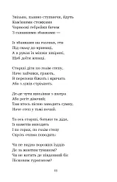 Мойсей. Іван Вишенський - Іван Франко - мініатюра 11