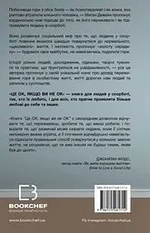 Це ОК, якщо ви не ОК. Як пережити горе і втрату - мініатюра 2