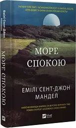 Море Спокою - мініатюра 2