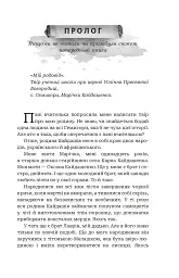 Кайдашева сім’я проти упирів - мініатюра 4