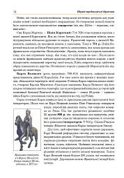 Всесвітня історія. Підручник для 7 класу - мініатюра 13