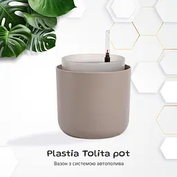 Вазон із системою автополиву Plastia Tolita, 1,3 л, коричневий (1707081607) - мініатюра 2