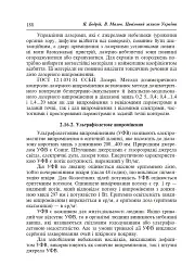 Цивільний захист України. Навчальний посібник для студентів вищих навчальних закладів - мініатюра 17