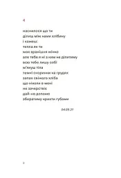 Навіки ніжні - Мар'яна Савка - мініатюра 7