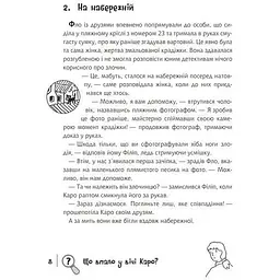 Знайди Злочинця. Полювання на доктора Штруппека - Пресс Юліан (978-966-10-6952-6) - мініатюра 3
