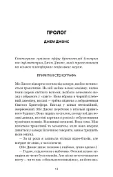 Закон про шлюб - Джон Маррс - мініатюра 6