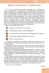 Географія. 7 клас - мініатюра 5
