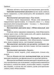 Збірник завдань для усних обчислювань. 3-4 класи. Посібник для вчителя. - мініатюра 4