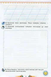 Українська мова 3 клас. Малюю словом. Зошит з розвитку мовлення - Катерина Пономарьова - мініатюра 5