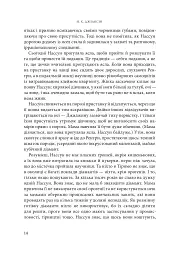 Розламана земля. Брама обелісків. Роман. Книга 2 - мініатюра 6