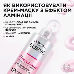 Крем-маска з ефектом ламінації L'Oreal Paris Elseve Glycolic Gloss 200 мл - мініатюра 7