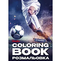 Розмальовка зі стікерами "Футбол" ©art_selena_ua Ідейка CB32, 16 сторінок