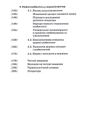 Основи психолінгвістики (2-ге видання) - мініатюра 4