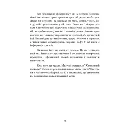 Вікка на кухні. Енциклопедія кулінарної магії - Скотт Каннінгем - мініатюра 3