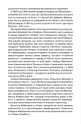Чому Чикаго? - Марія Баглай - мініатюра 13