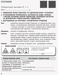 Хімія. 9 клас. Зошит для лабораторних дослідів і практичних робіт - мініатюра 9