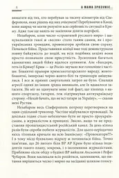 А мама зрозуміє… Крим 2014. Невигадані історії - мініатюра 8