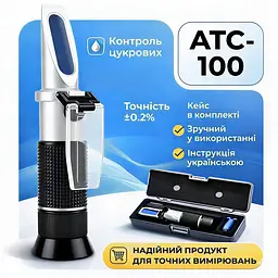 Рефрактометр для соку (0-32 Brix) АТС-100