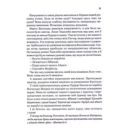 Книга Капітула Дюни. Книга 6 - Френк Герберт КСД (9786171297784) - мініатюра 2
