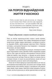 Екзопланети - Ліза Калтенеґґер - мініатюра 3