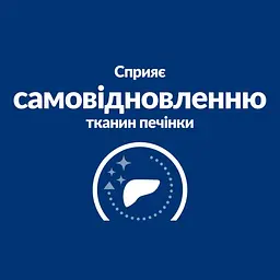 Сухий корм Hill's Prescription Diet для підтримання функції печінки з куркою 1.5 кг (BR8695) - мініатюра 6