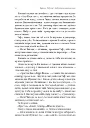 Бібліотека спалених книг - Бріанна Лабускес - мініатюра 8