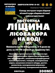 Водна настойка на корі ліщини лісової 200 мл - мініатюра 3