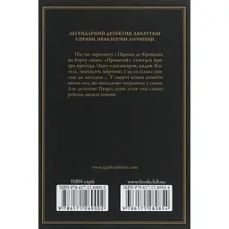 Книга Смерть у хмарах - Агата Крісті КСД (9786171514331) - мініатюра 2