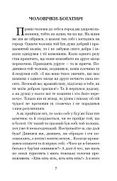 Кирило Кожум’яка та інші українські легенди і перекази - мініатюра 6