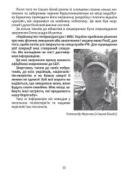 Сашко Білий: життя, мов спалах - Олександр Намозов - мініатюра 10
