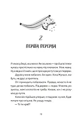 Віктор і Філомена - Клер Рено - мініатюра 5
