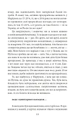 Бігти не можна залишитися. Історії українських біженців у власній країні - Ольга Телипська - мініатюра 14