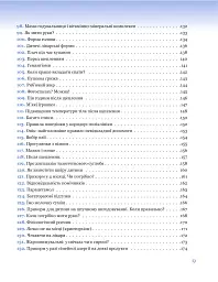 365 порад на перший рiк життя вашої дитини - Євген Комаровський - мініатюра 8