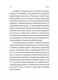 Гарантована робота. Аргументи «за» - мініатюра 14