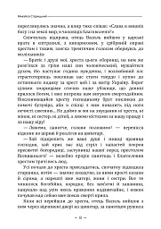 Облога Буші - Михайло Старицький - мініатюра 7