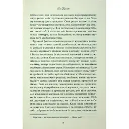 Книга Аґнес Ґрей - Енн Бронте КСД (9786171514485) - мініатюра 9