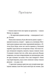 Спитайте Мієчку - Євгенія Кузнєцова - мініатюра 5