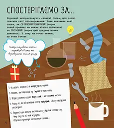 Книжка-активіті. STEM-старт для дітей. Наука - Сем Гатчінсон (N1234001У) - мініатюра 3