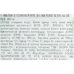 Напій Woongjin Nature's Dr.Aloe з соком алое 8% 500 мл - мініатюра 5