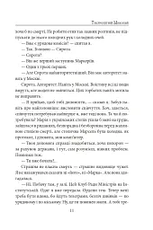 Тисячолітній Миколай. Частина 1. Полювання на хлястики - мініатюра 12