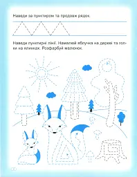 Прописи. Пишемо та малюємо - мініатюра 4