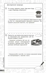 Довкілля. 6 клас. Поточне та підсумкове оцінювання за групами результатів + діагностувальна робота - К. В. Кот - миниатюра 2
