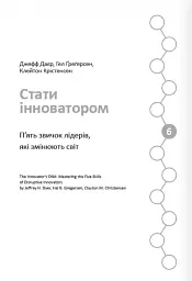 12 soft skills 21 століття. Коуч-книжка для натхнення і розвитку. Збірник самарі українською мовою - - мініатюра 13