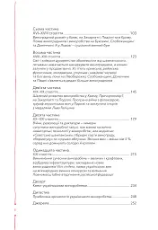 29 століть. Віднайдена історія вина в Україні - Анна-Євгенія Янченко - мініатюра 4