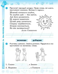 Українська мова та читання. 2 клас. Робочий зошит до підручника Вашуленка М. Частина 1 - мініатюра 4