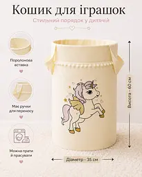 Кошик для іграшок Веселі єдинороги на молочному - мініатюра 3