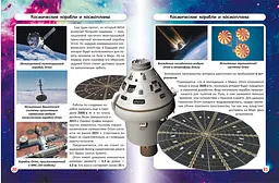 Фотоенциклопедія Кристал Бук Світ навколо нас Космічна техніка (F00025251) - мініатюра 3
