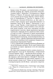 Виконавець слова. Яків Оренштайн. Український видавець на перехрестях культур, ідеологій та політики - Іван Монолатій - мініатюра 14