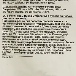 Вологий корм для котів Nuevo Light курка та рис 85 г (95202 (755)) - мініатюра 3