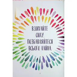 Злови дзен. Щоденник для вправляння в мистецтві не зважати ні на що - Свіні Моніка - мініатюра 7